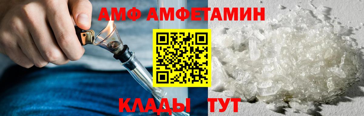 АМФ Розовый Истра