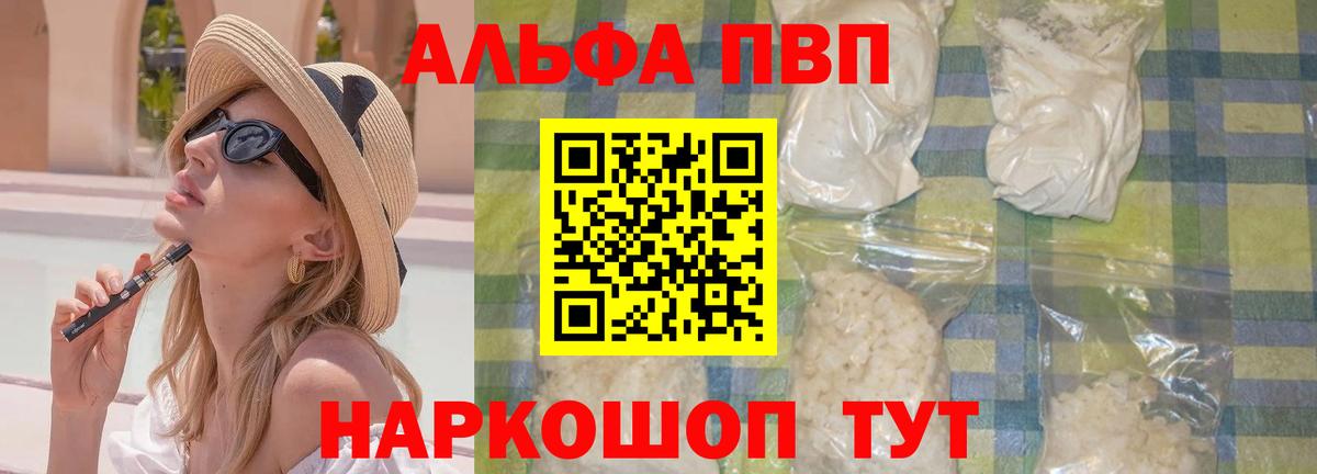 Alfa_PVP VHQ  Alpha PVP кристаллы  Alpha-PVP  Истра 