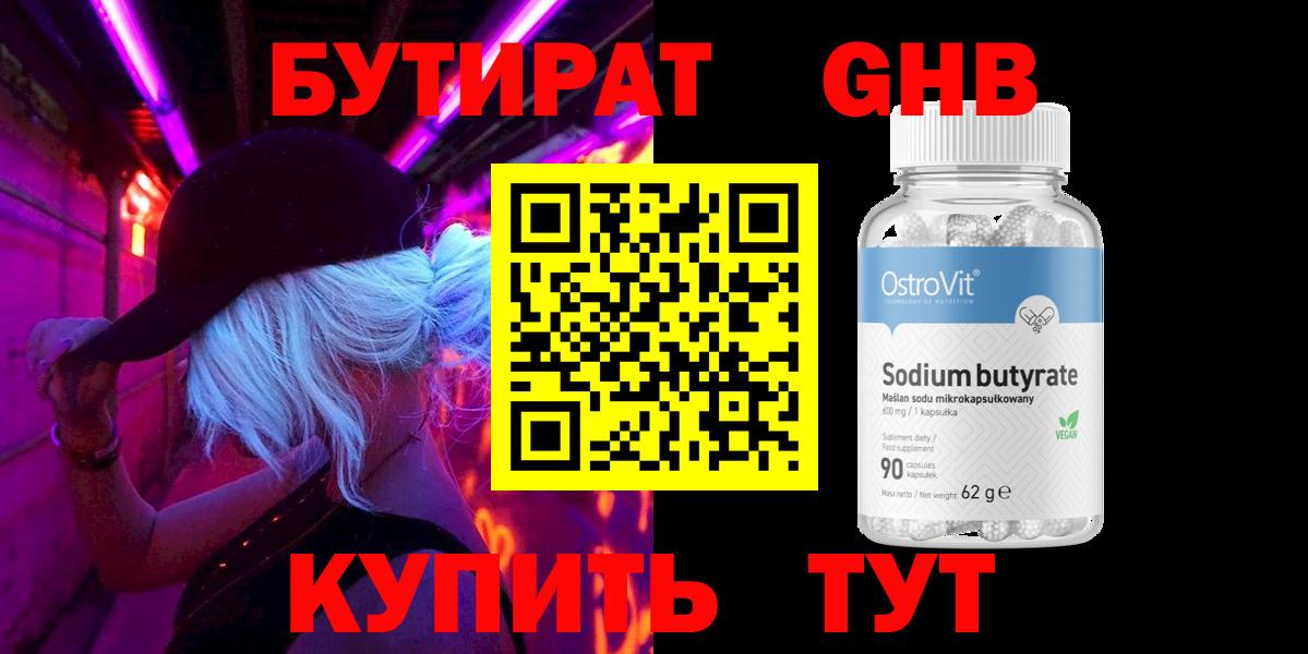 БУТИРАТ GHB  БУТИРАТ  Истра 