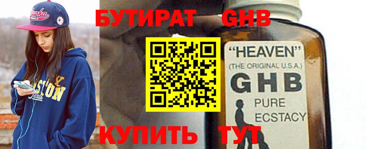 БУТИРАТ вода Истра