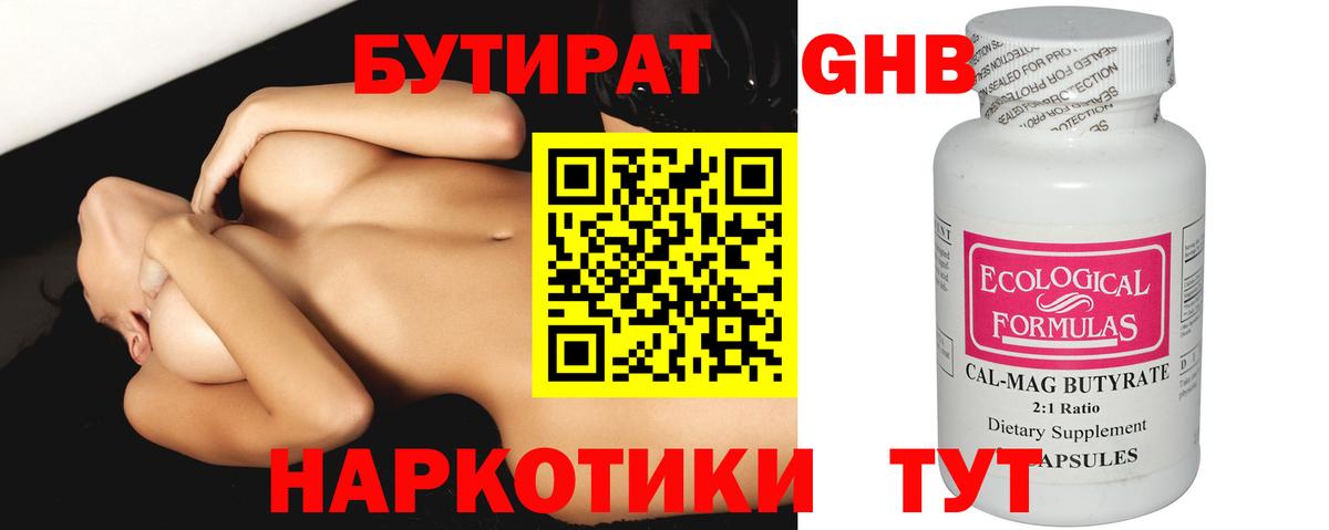 Бутират бутик Истра