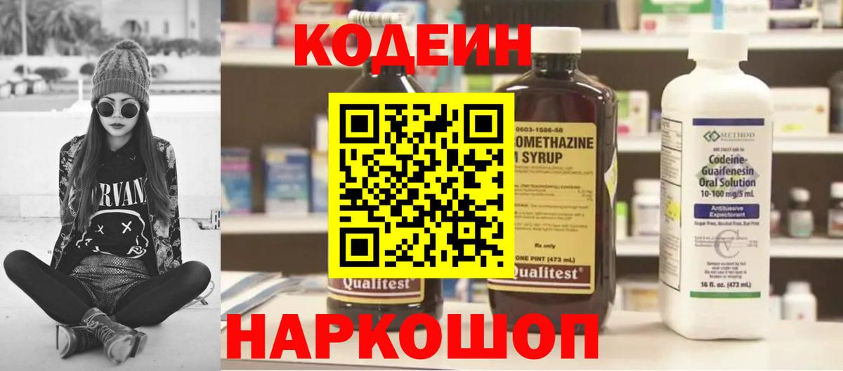 Кодеиновый сироп Lean Purple Drank  Вход с VPN  Кодеиновый сироп Lean Purple Drank  Истра 