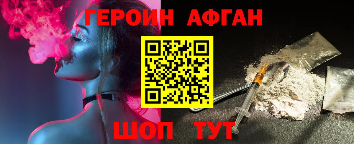 ГЕРОИН хмурый Истра