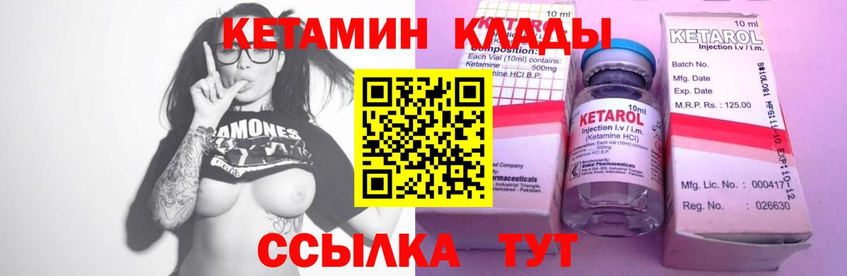 Кетамин ketamine Истра